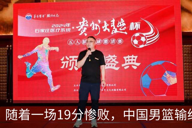 随着一场19分惨败，中国男篮输给日本二队！亚运会：中国无缘决赛